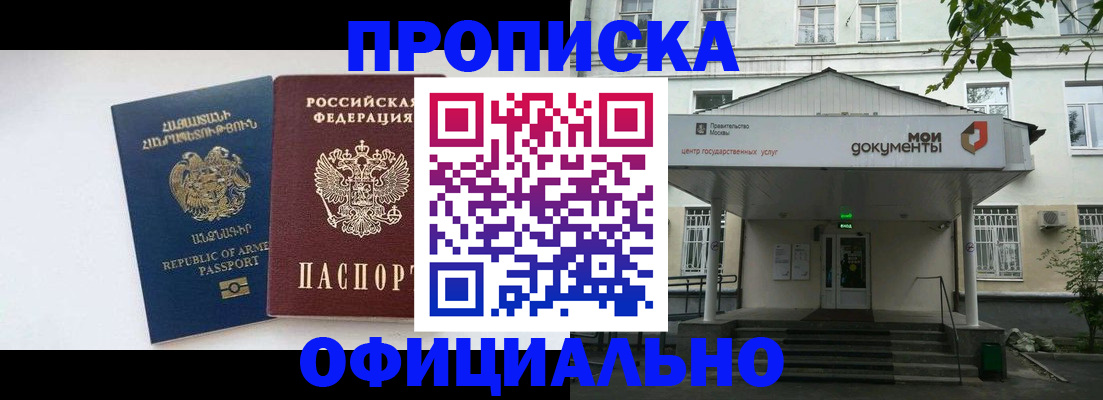 прописка законно в Видном